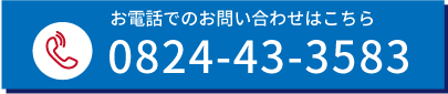 電話でのお問い合わせ